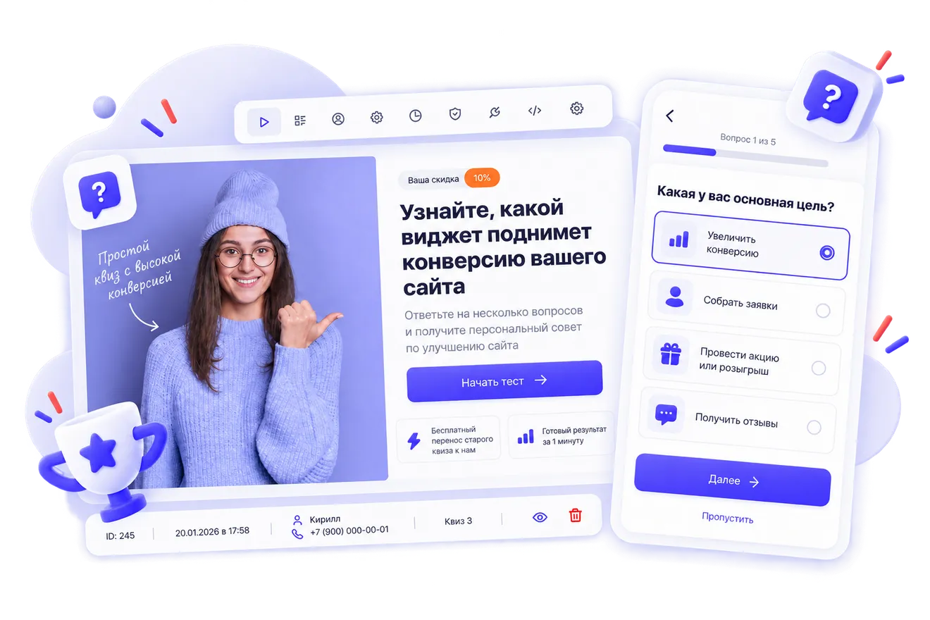Квиз-виджет для сайта