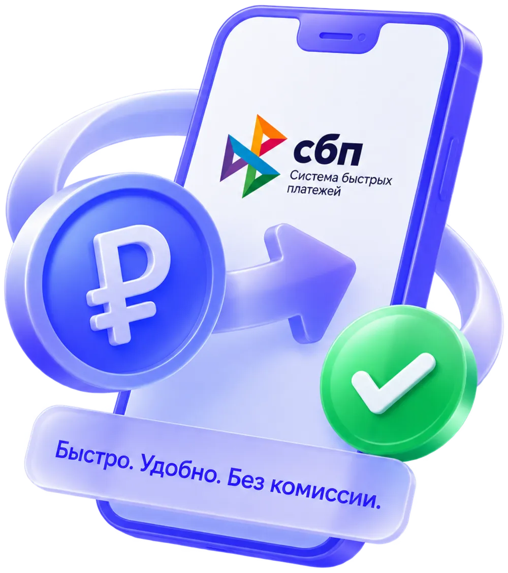 Выплата комиссии через СБП