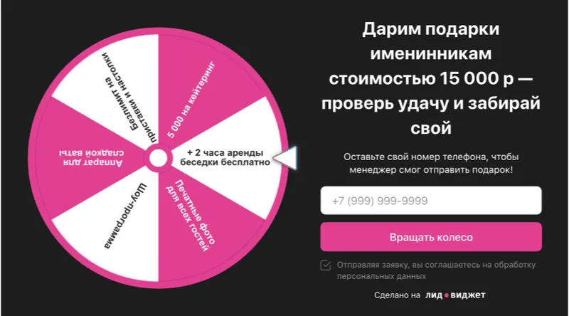 Розыгрыш подарков для именинников