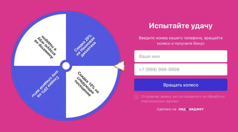 Акция для развлекательного центра