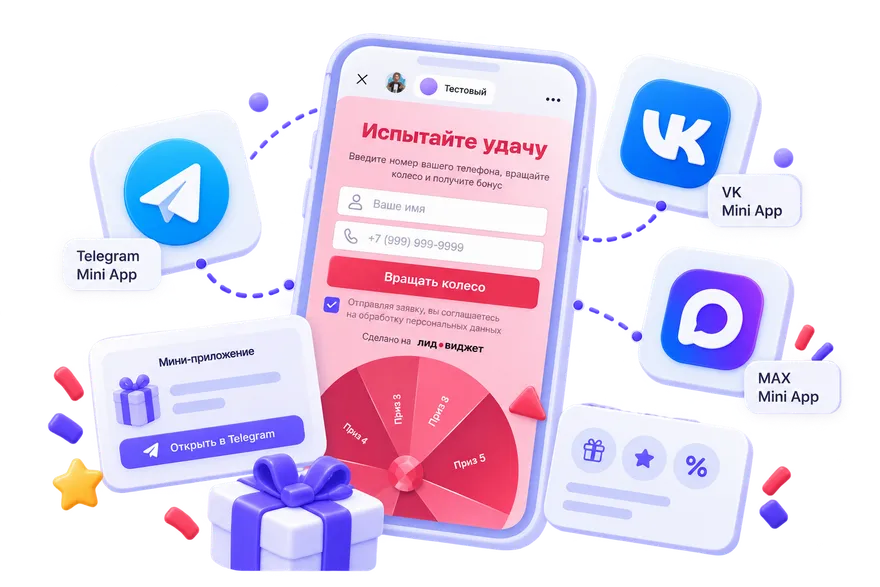 Интеграция с Mini Apps