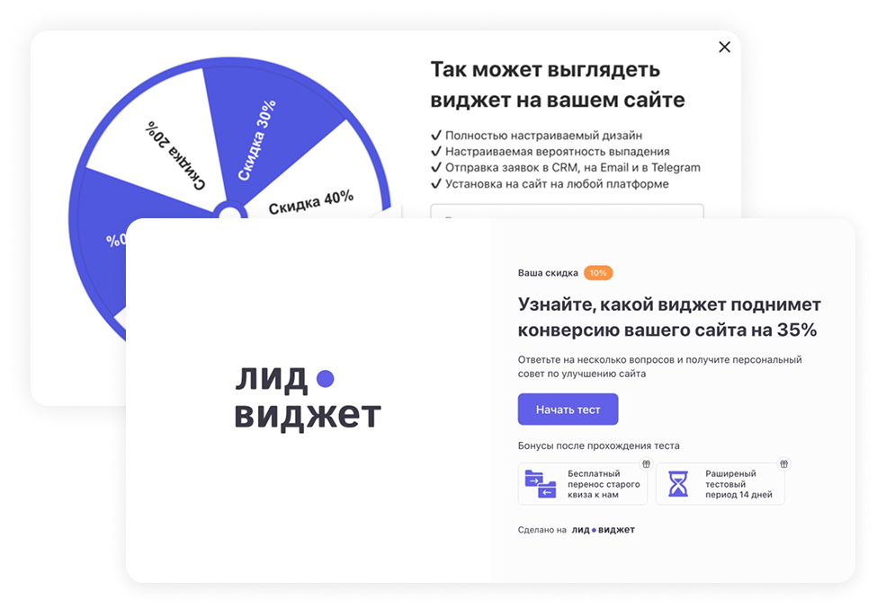 Виджеты для конверсии