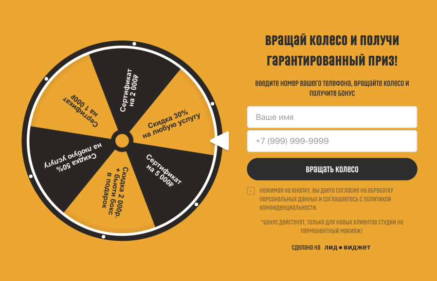 Виджет колесо фортуны 1