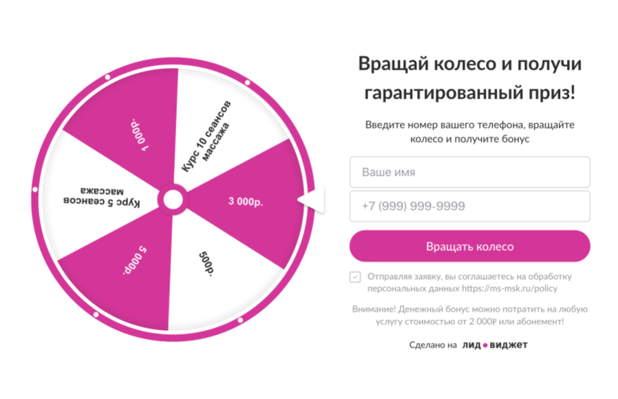 Виджет колесо фортуны 3