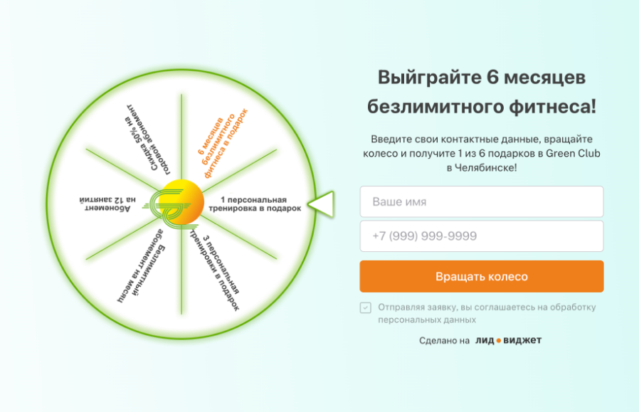 Виджет колесо фортуны 4