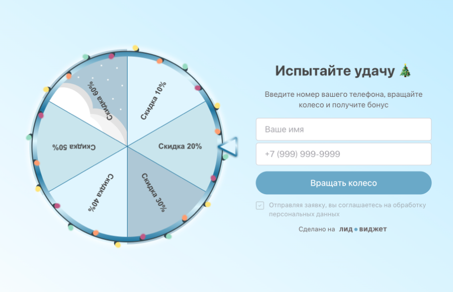 Виджет колесо фортуны 5