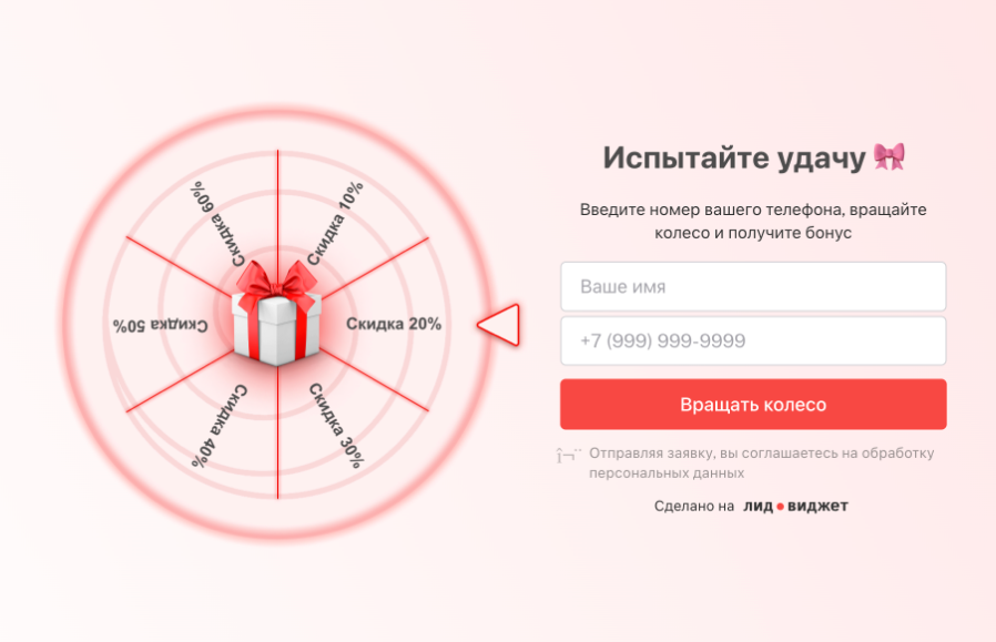 Виджет колесо фортуны 6