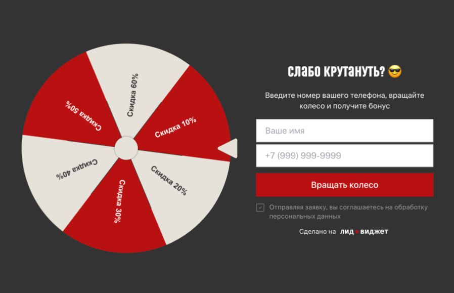 Виджет колесо фортуны 2