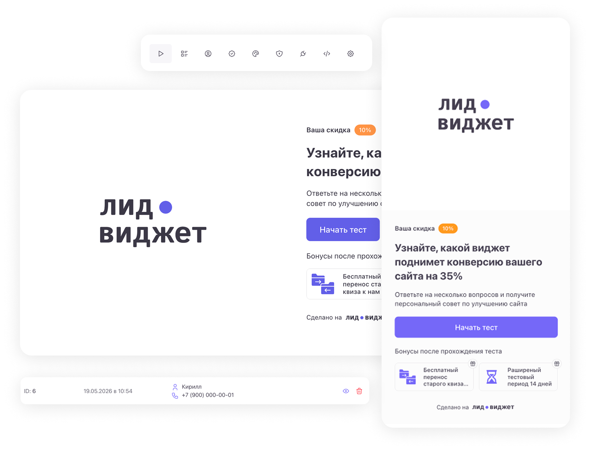 Квиз-виджет для сайта
