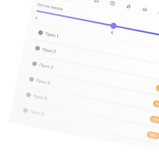 Настройте призы