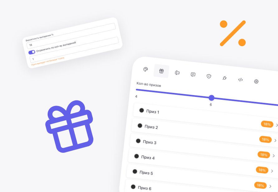 Настройка призов