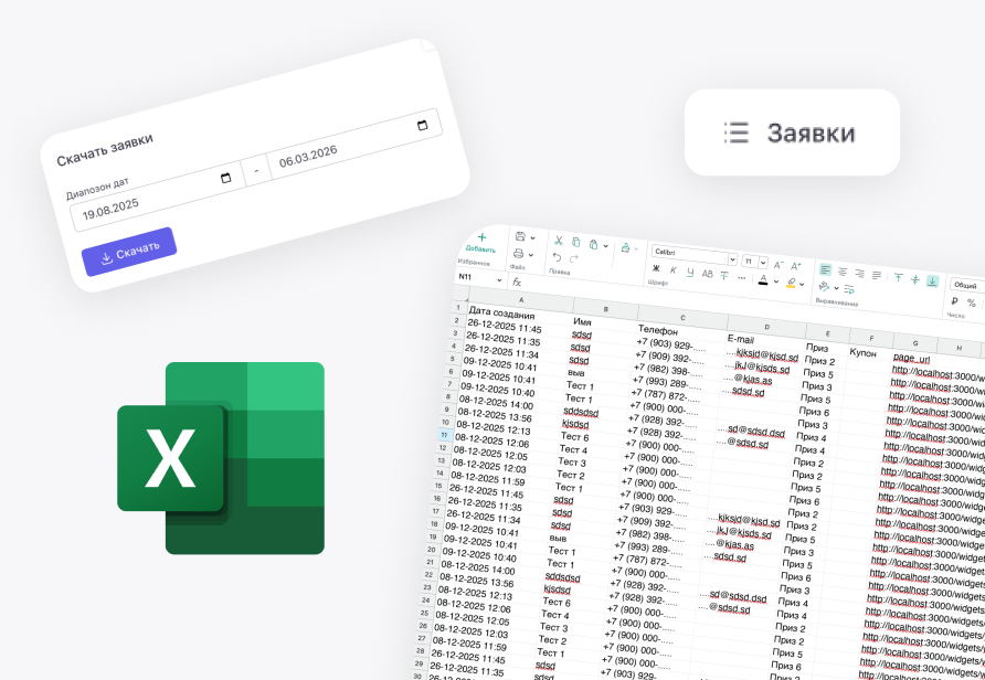 Экспорт заявок в EXEL
