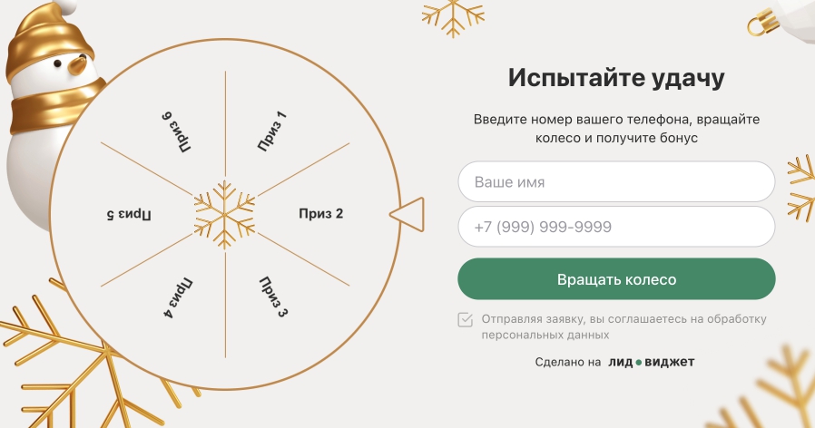 Виджет колесо фортуны 0