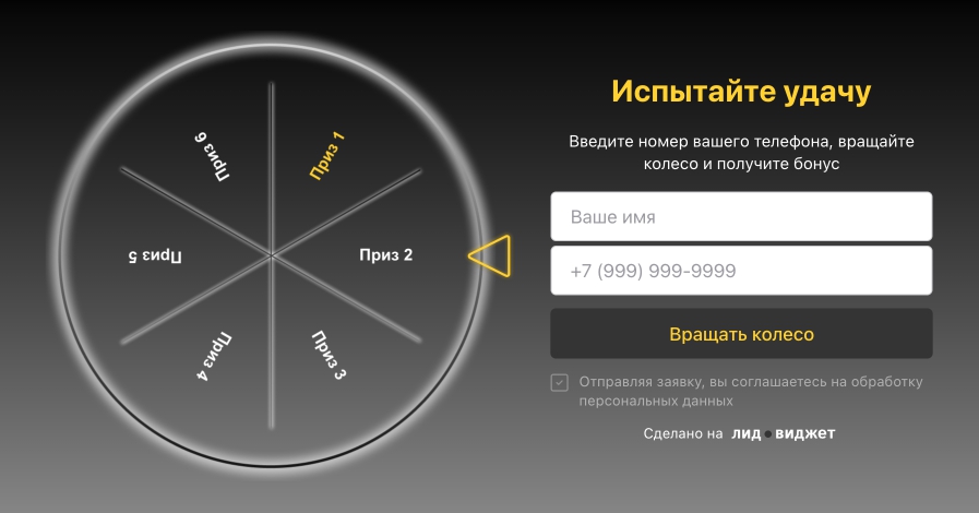 Виджет колесо фортуны 9