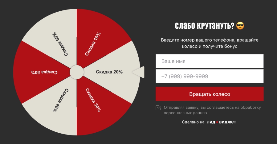 Виджет колесо фортуны 11
