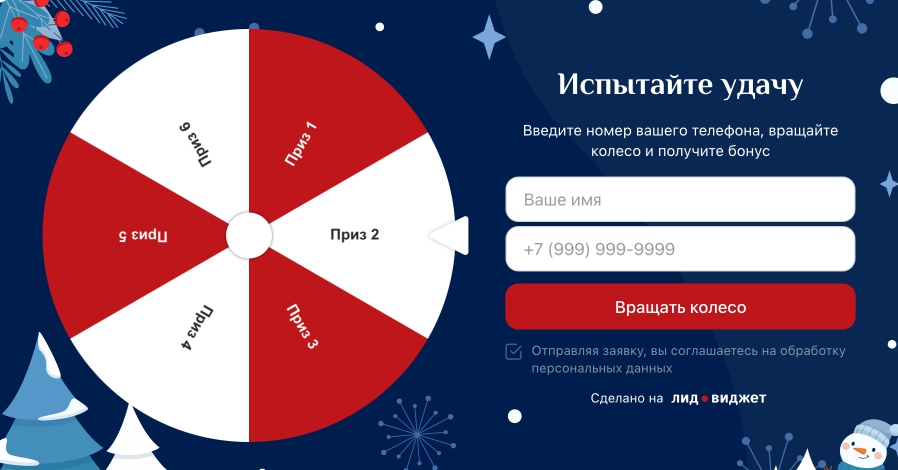 Виджет колесо фортуны 1