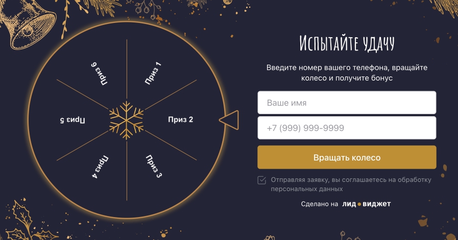 Виджет колесо фортуны 2