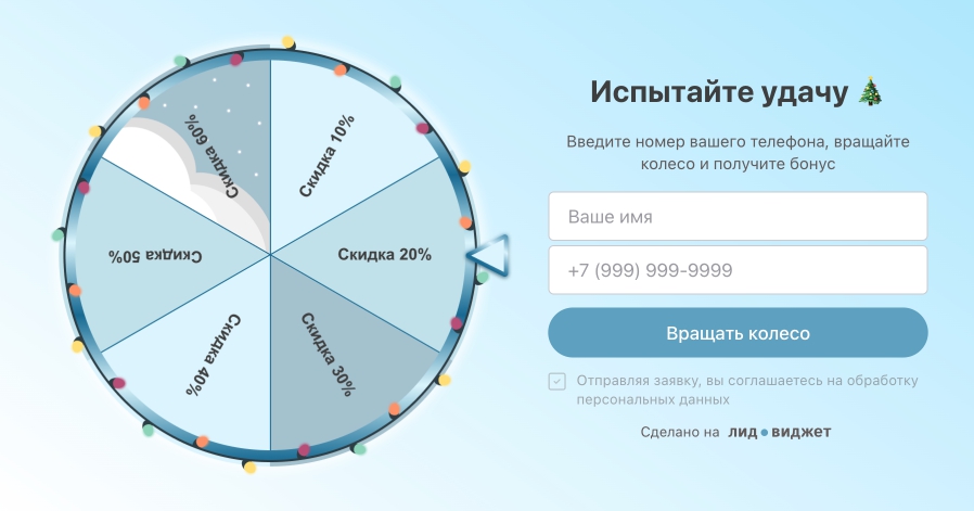 Виджет колесо фортуны 4