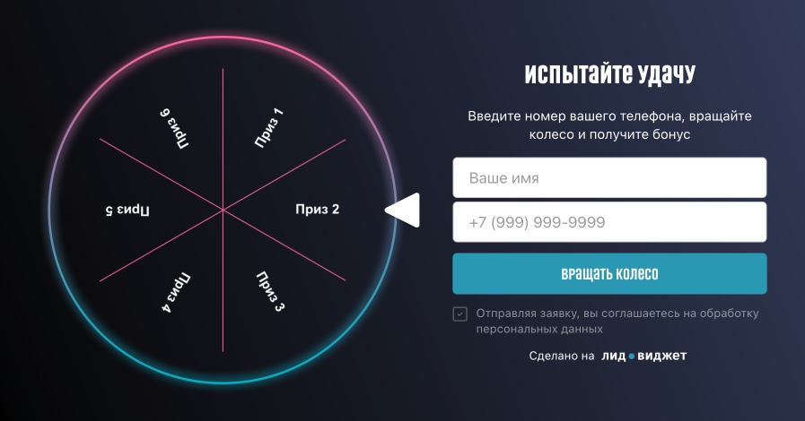 Виджет колесо фортуны 5