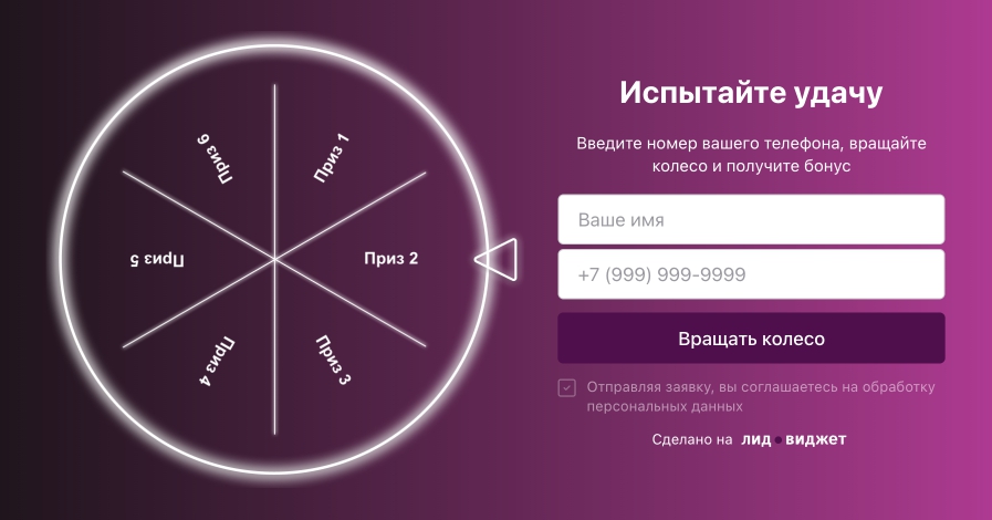 Виджет колесо фортуны 6