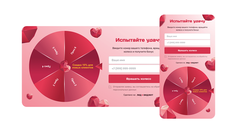 Настройка колеса фортуны в Лид-Виджет: от регистрации до установки на сайт