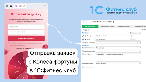 Интеграция 1С:Фитнес клуб с колесом фортуны через Webhook: пошаговая настройка