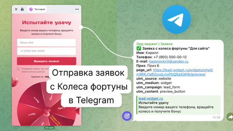 Как настроить отправку заявок с колеса фортуны в Telegram